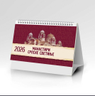 Kalendar 2026 stoni manastiri